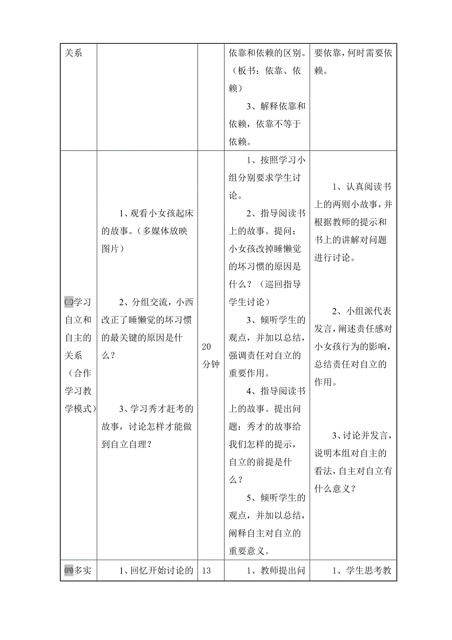 走向自立教案.doc_第4页