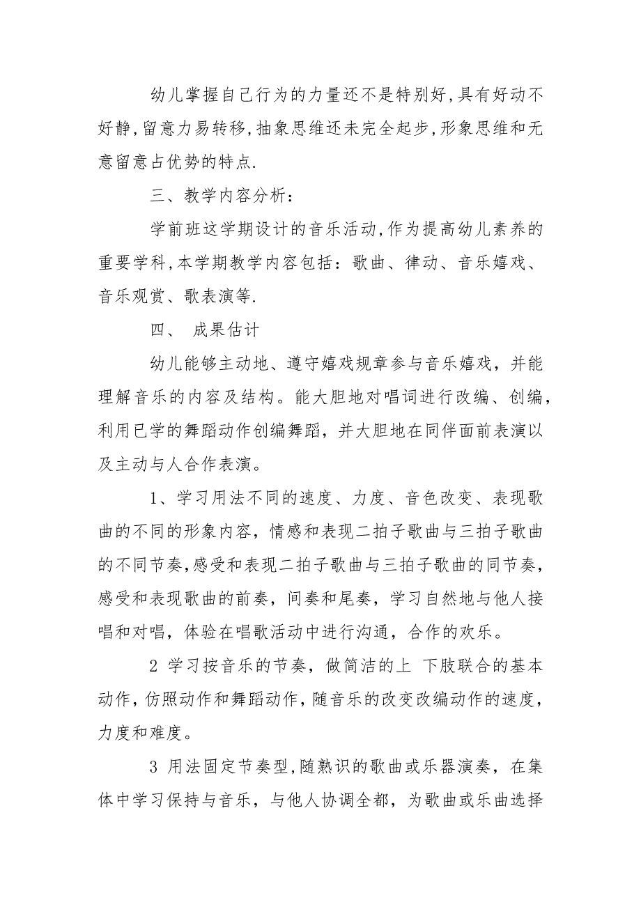 关于幼儿园教学方案模板六篇_第2页