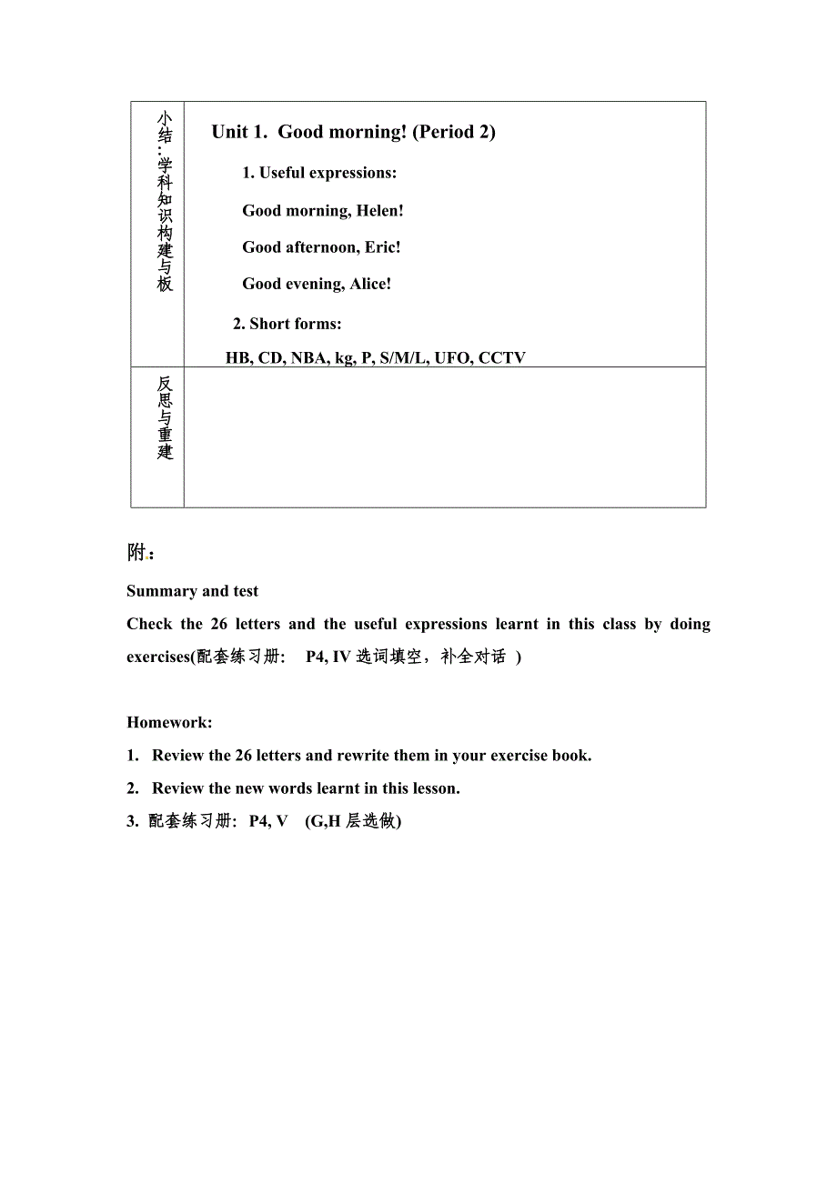 鲁教版英语六年级上册Unit 1Good morning 第二课时word教案_第3页