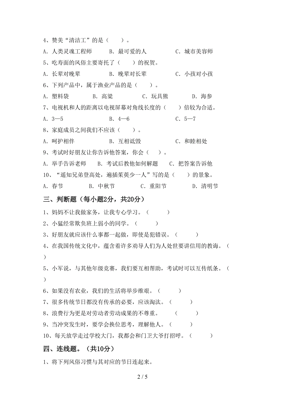 新部编版四年级道德与法治上册期中考试及答案【全面】.doc_第2页