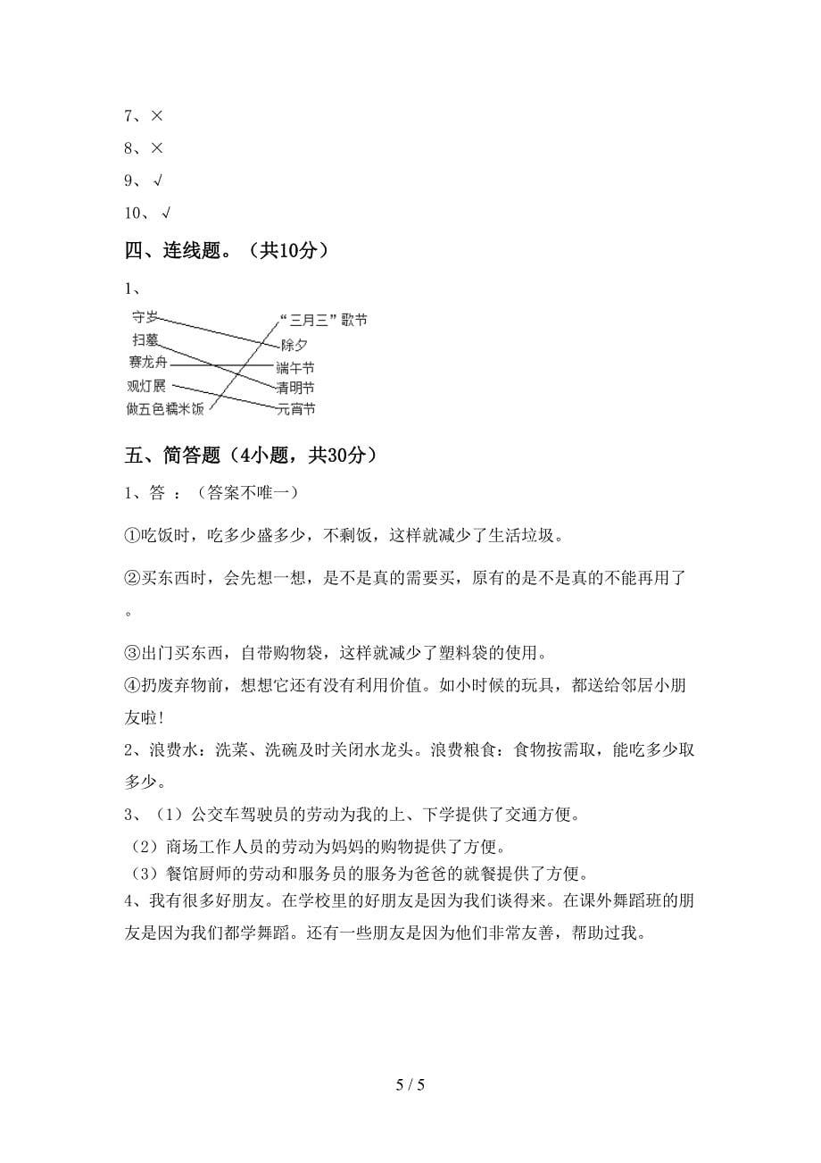 新部编版四年级道德与法治上册期中考试及答案【全面】.doc_第5页