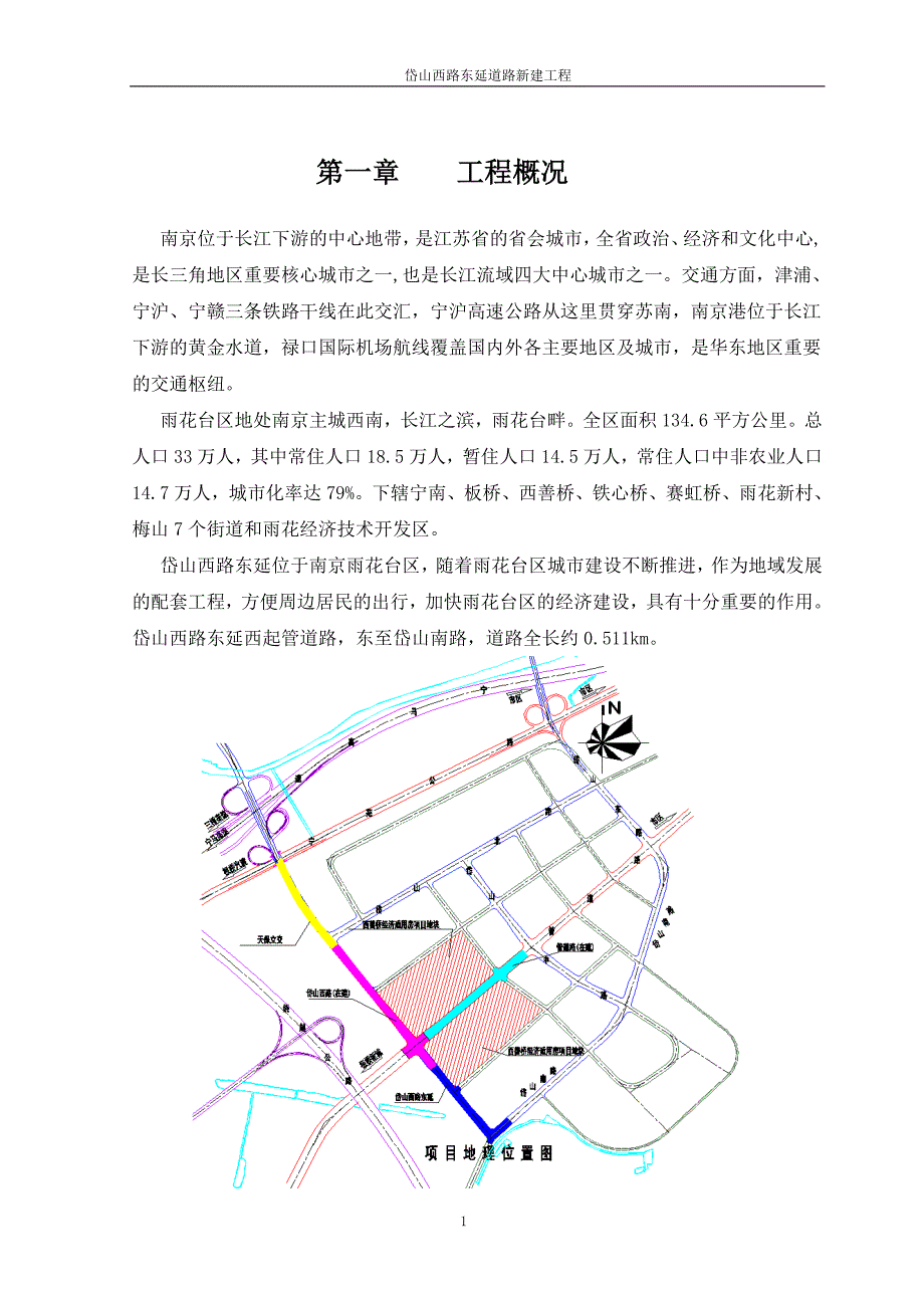 市政道路工程可行性研究报告完整版_第1页