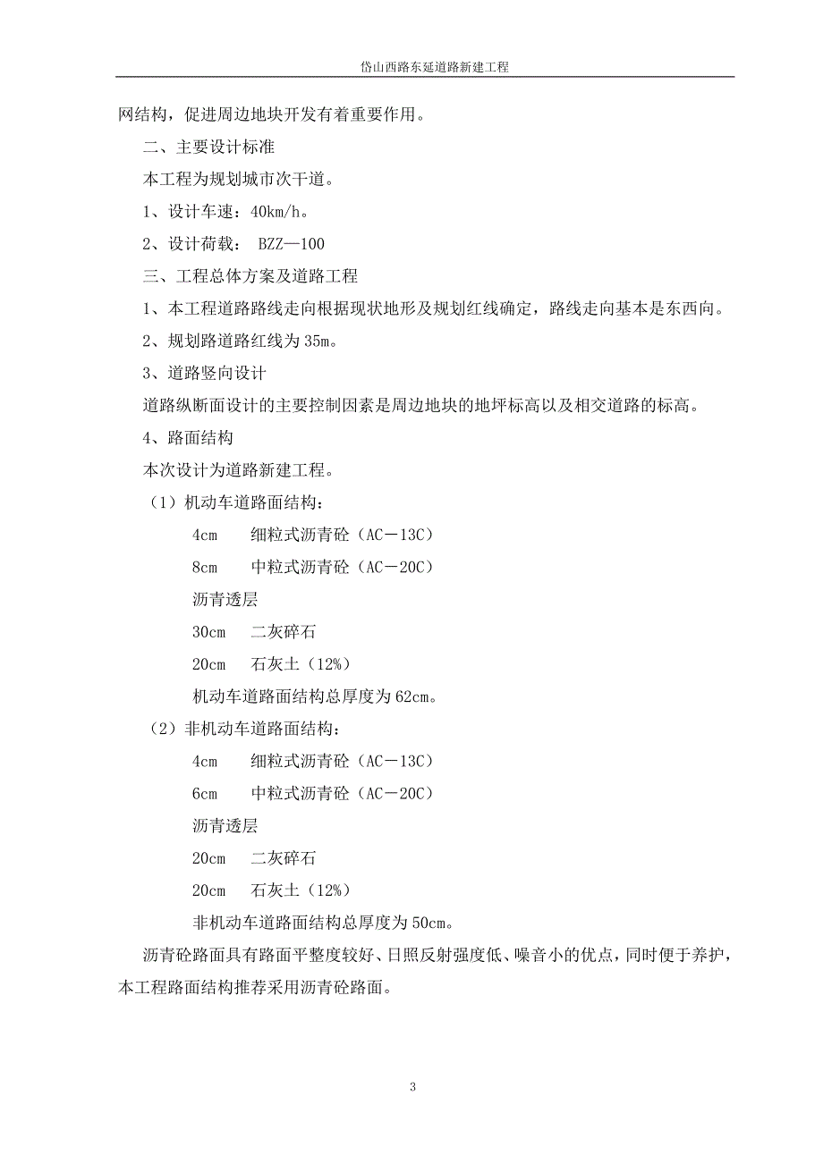 市政道路工程可行性研究报告完整版_第3页