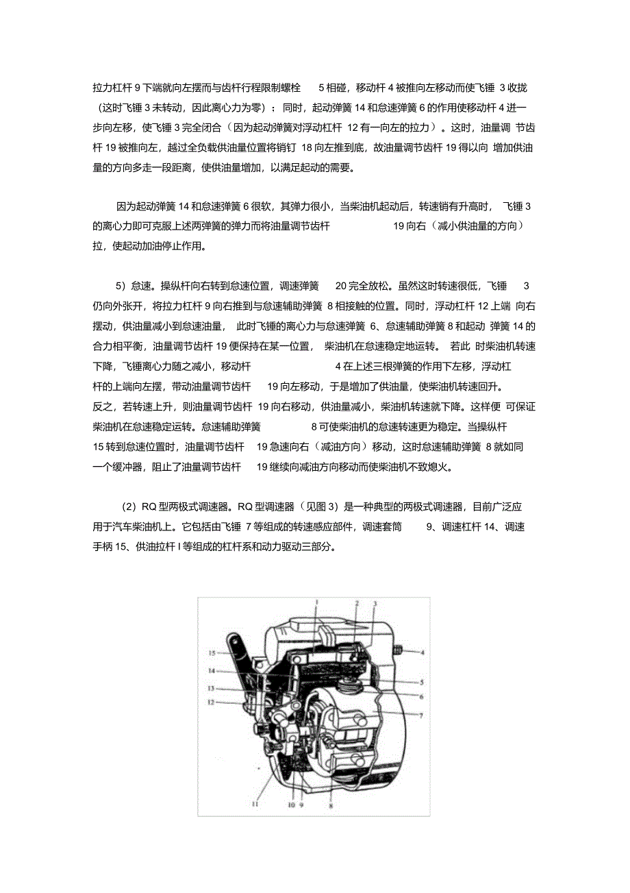 柴油发电机2种常用的调速器介绍_第4页