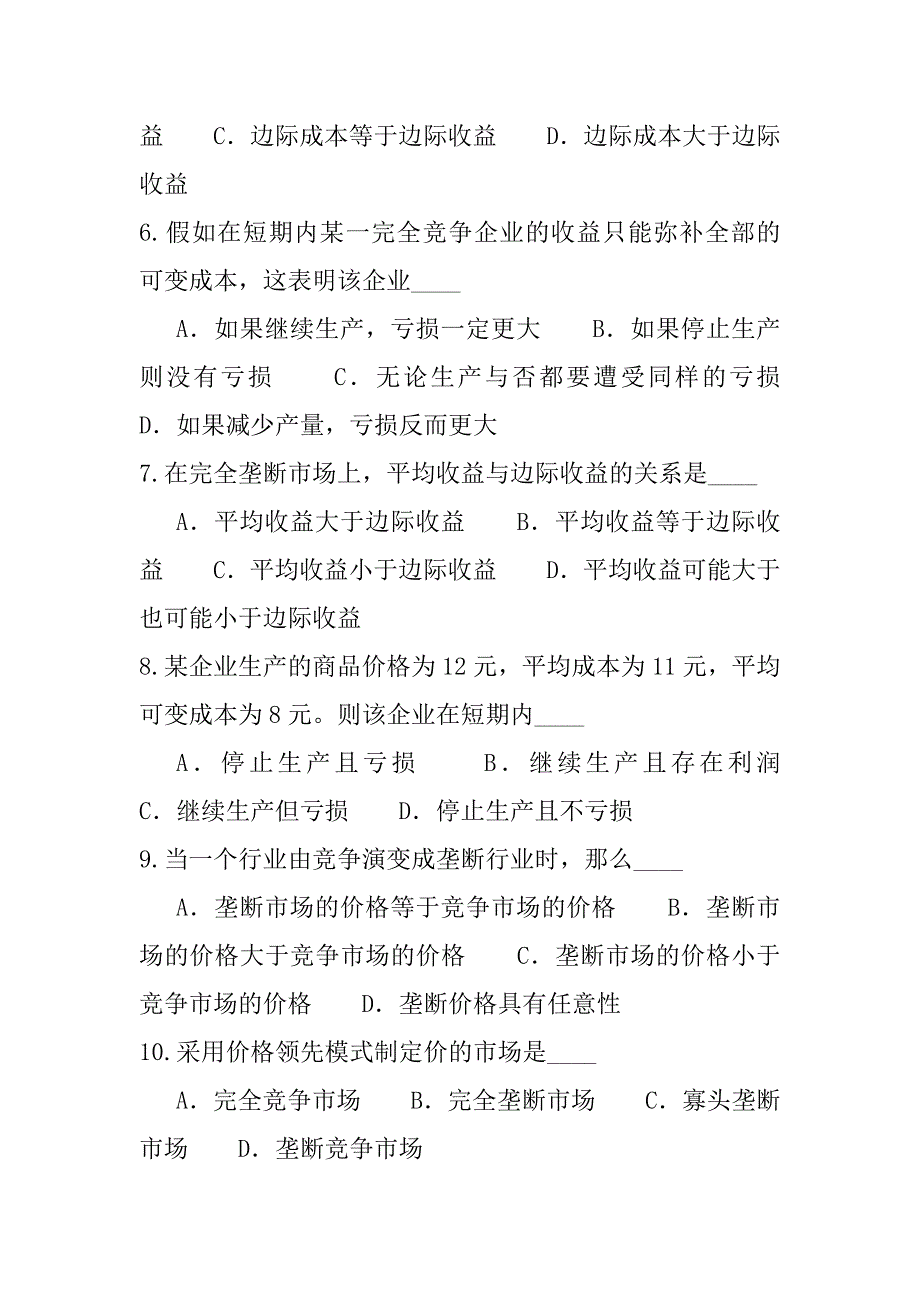 2023年台湾贸易营销专业自考考试真题卷（9）_第2页