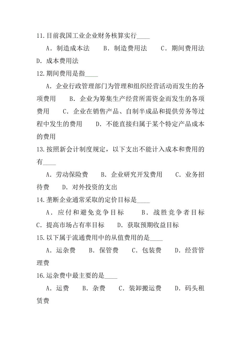 2023年台湾贸易营销专业自考考试真题卷（9）_第3页