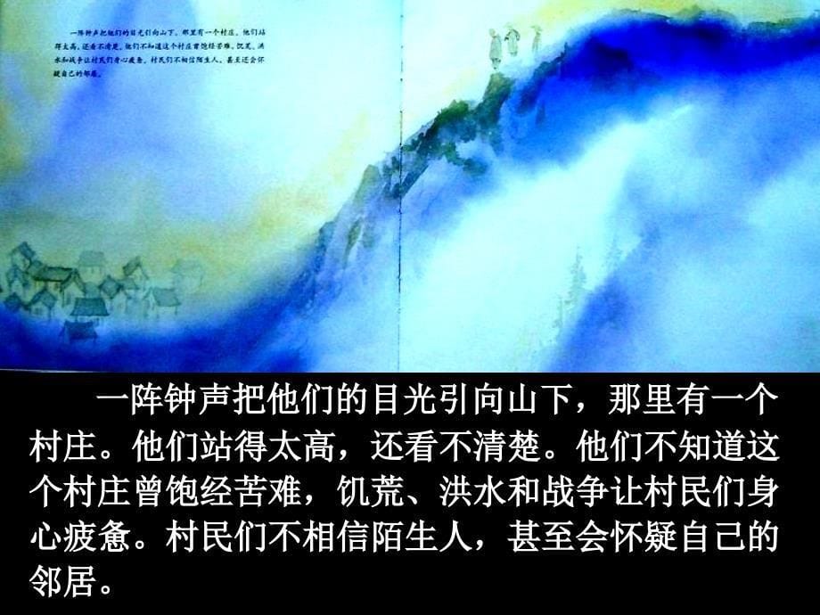 绘本—石头汤_第5页