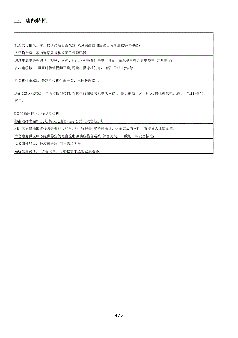 科锐EFP8MHD箱载移动导播台_第4页