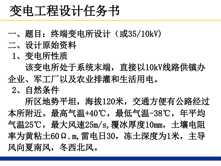 变电工程设计课程设计资料_第2页