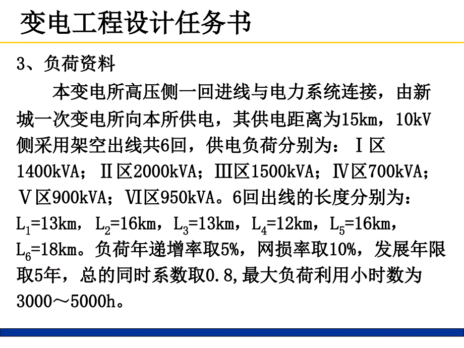 变电工程设计课程设计资料_第3页