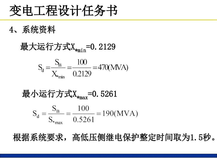 变电工程设计课程设计资料_第5页