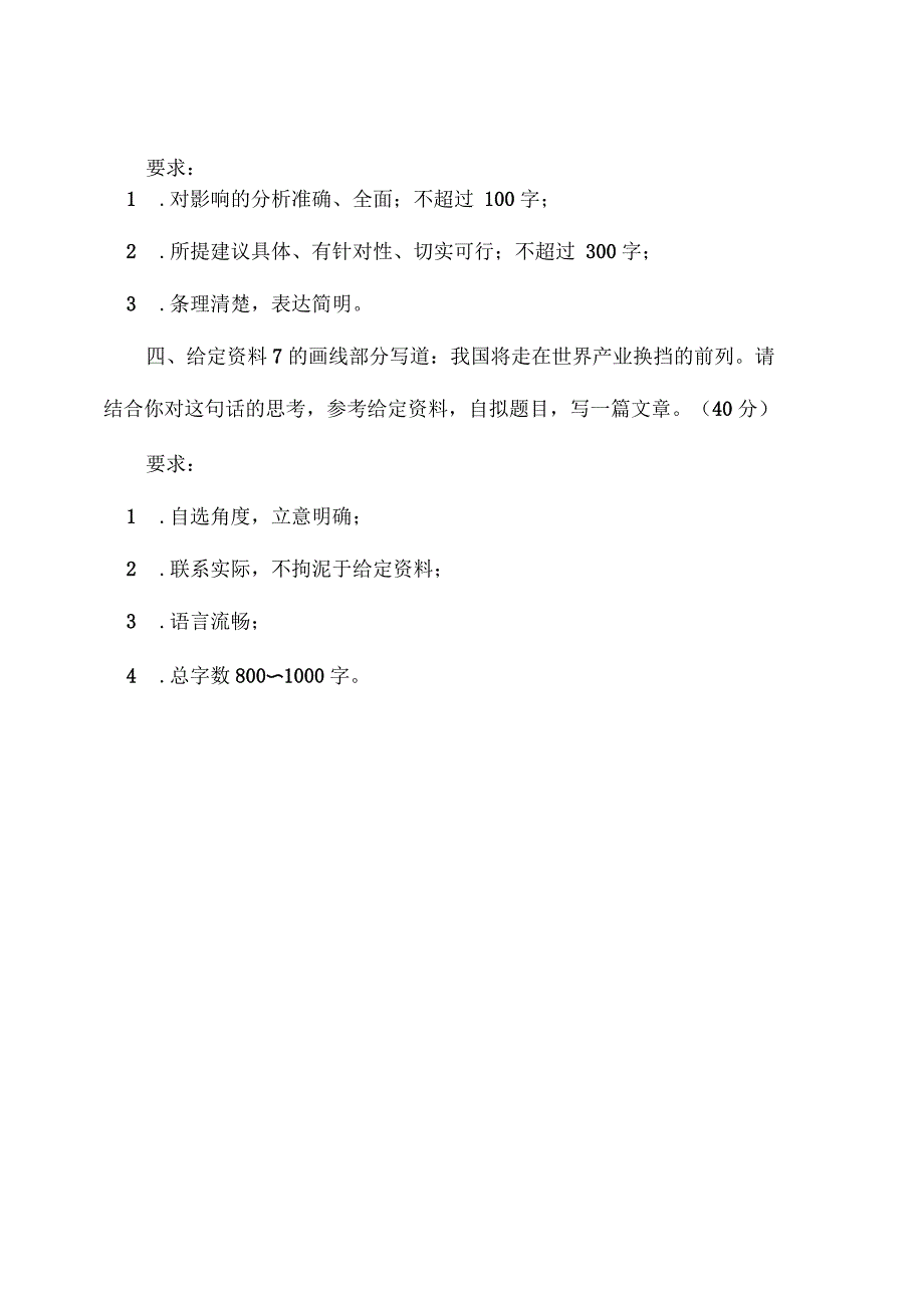 国考《申论》模拟试题(5—3)_第2页