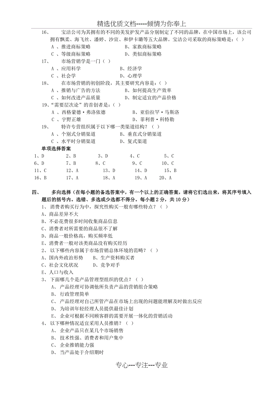 市场营销学期末第二套试题及答案_第3页