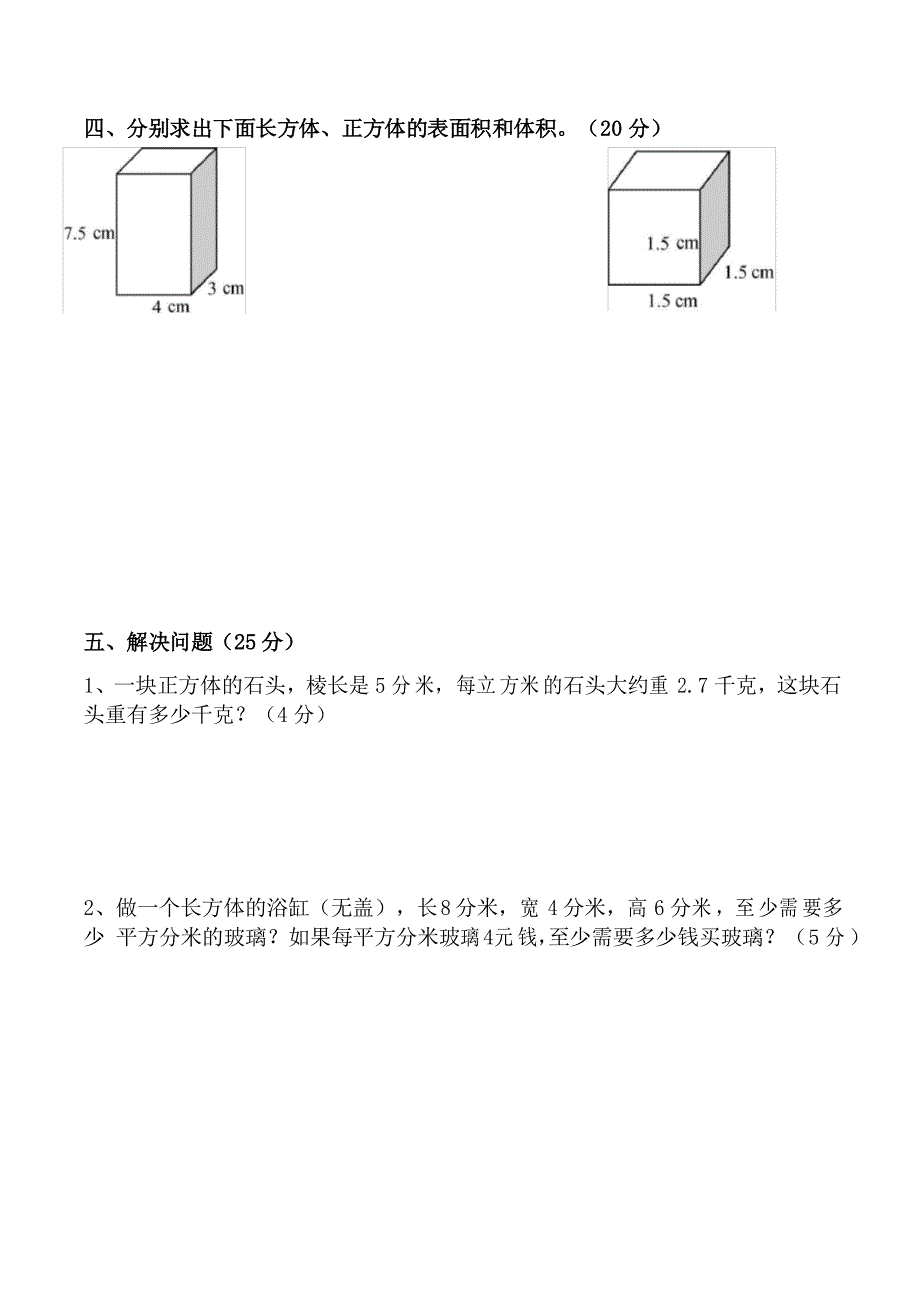 2021人教版五年级数学下册《第三单元检测卷》_第3页