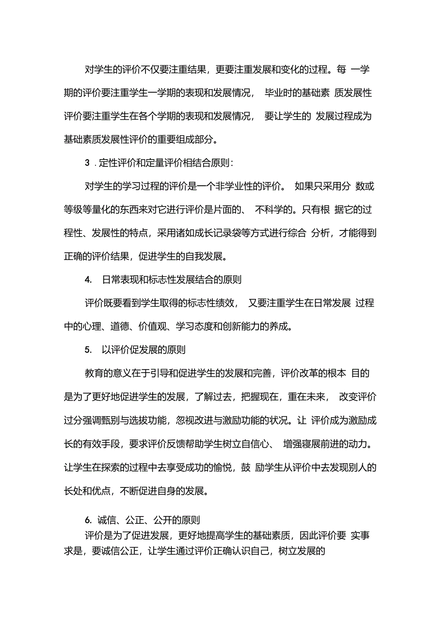 学生综合素质评价制度_第2页