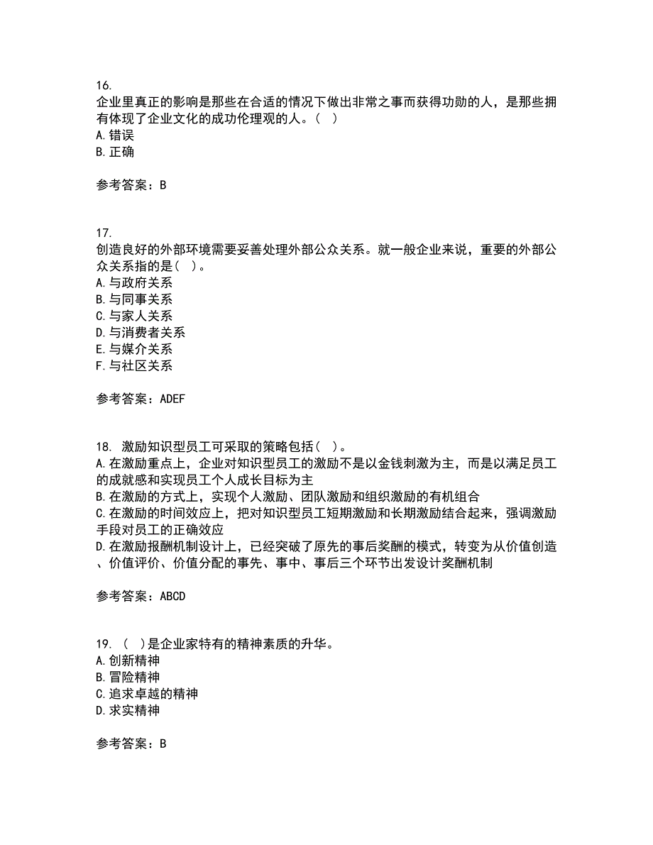 北京理工大学21春《企业文化》在线作业三满分答案64_第4页