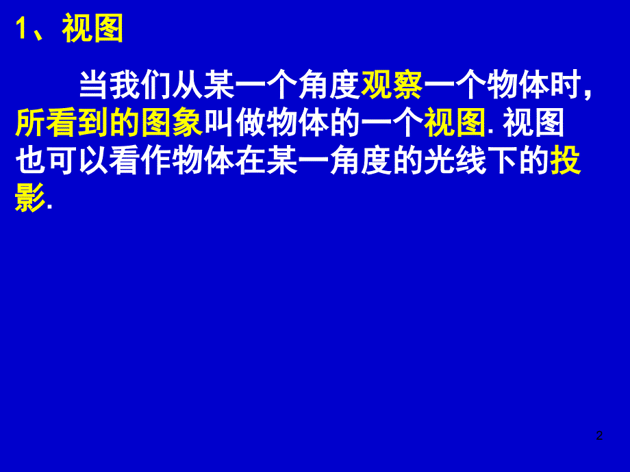 三视图PPT课件20人教版_第2页