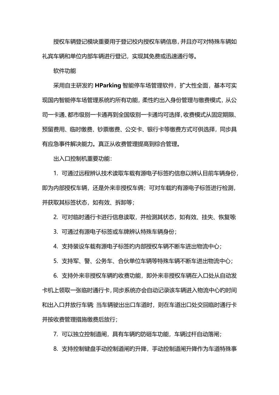 红门智能科技重点标准智能停车场系统专题方案_第3页