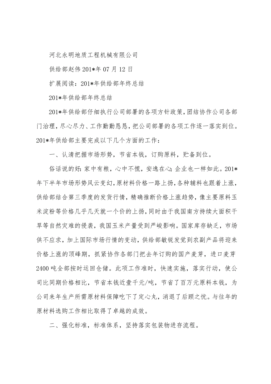 供应部个人半年总结.docx_第3页