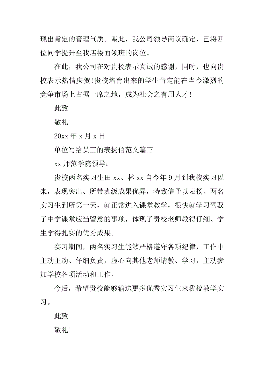 2023年个人的表扬信(7篇)_第4页