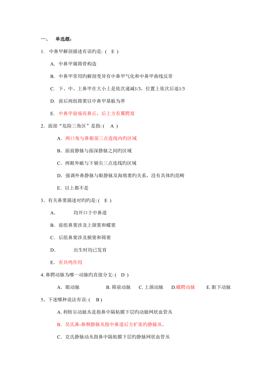 2022耳鼻喉颈外科题库_第1页