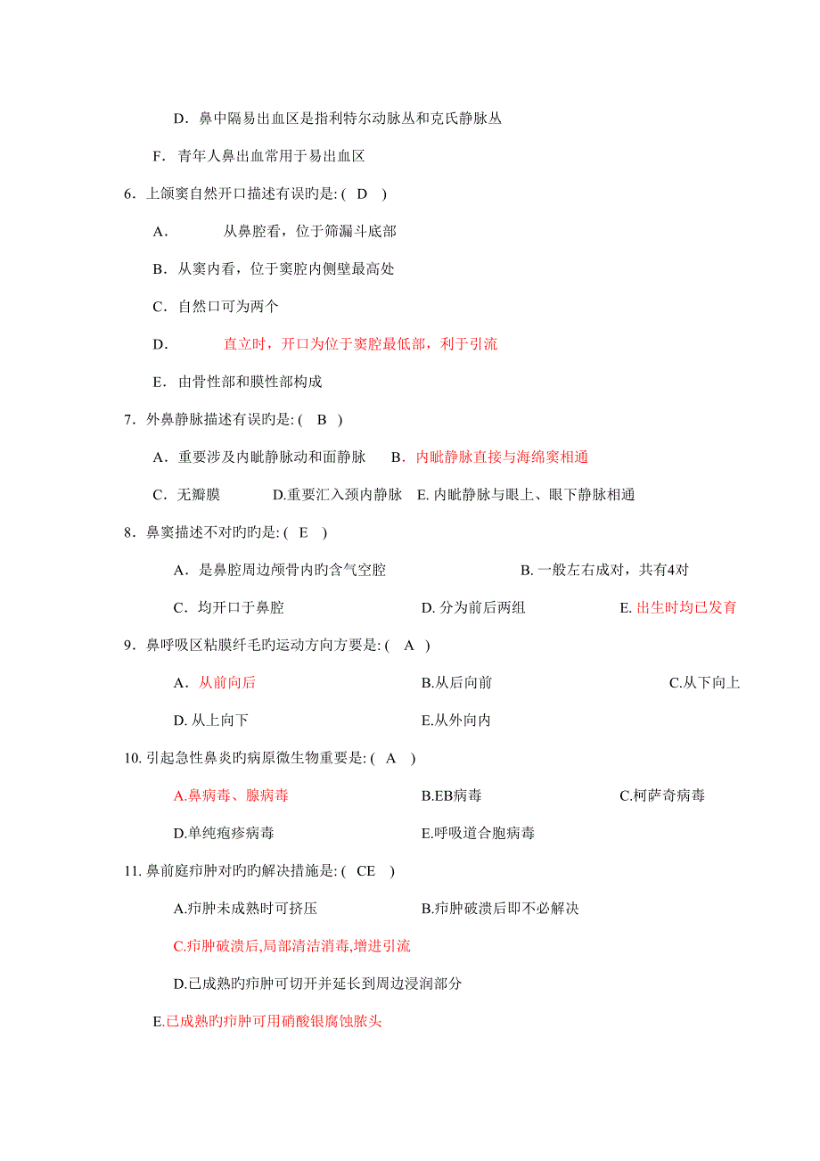 2022耳鼻喉颈外科题库_第2页