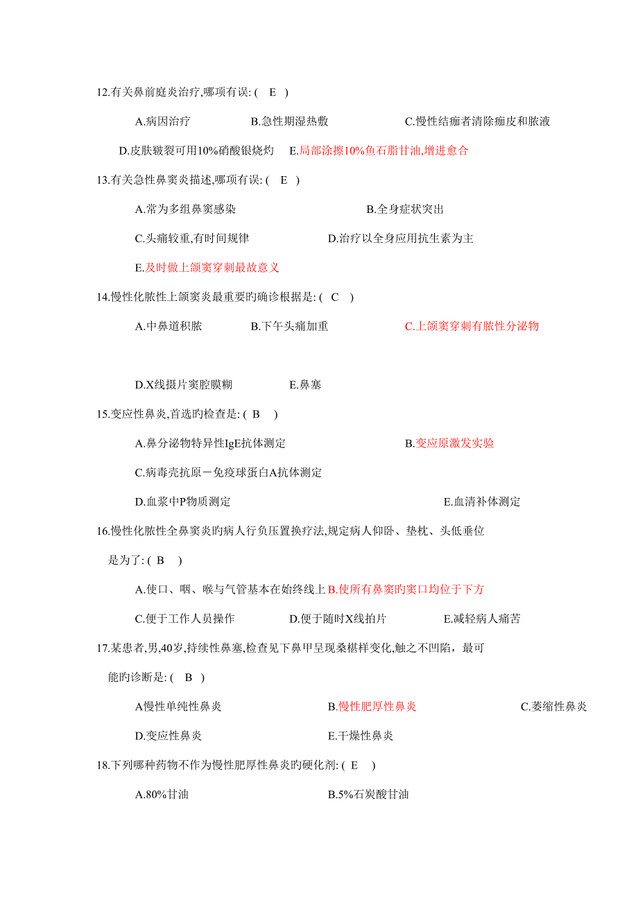 2022耳鼻喉颈外科题库_第3页