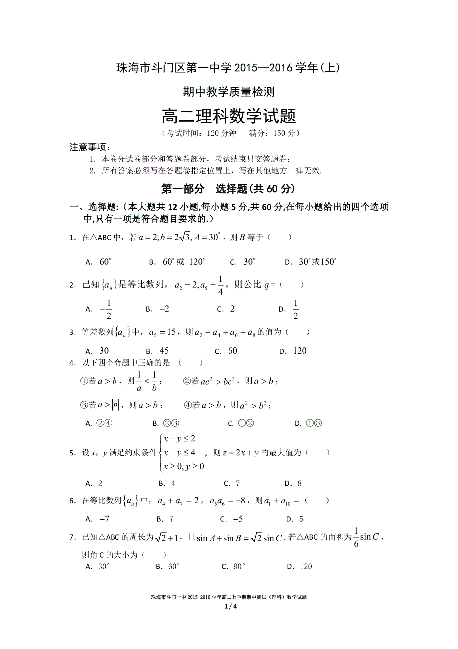 高二理科数学期中考试试卷.doc_第1页