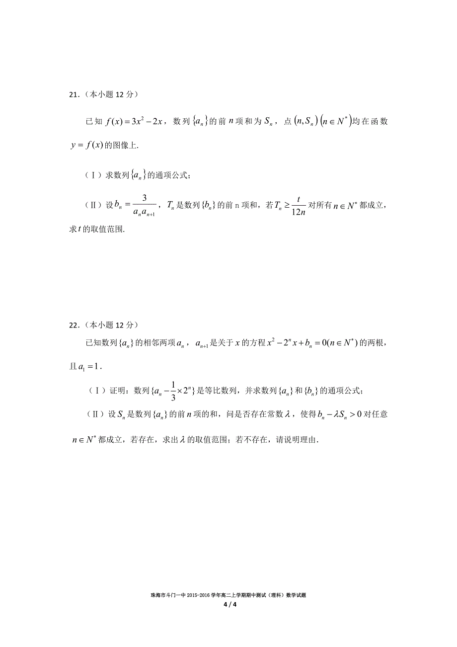 高二理科数学期中考试试卷.doc_第4页