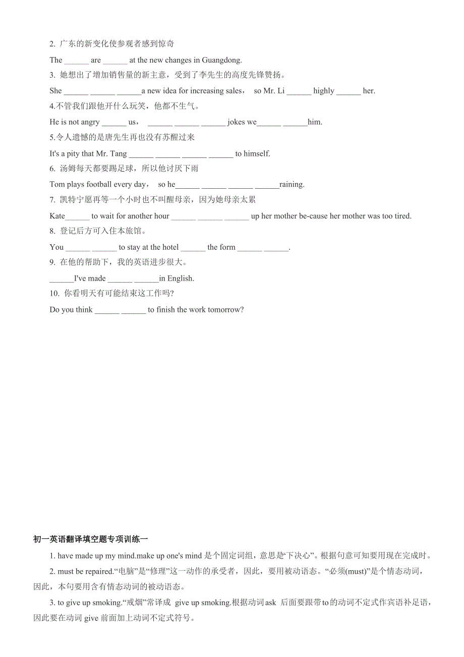 初一英语翻译填空题专项训_第4页