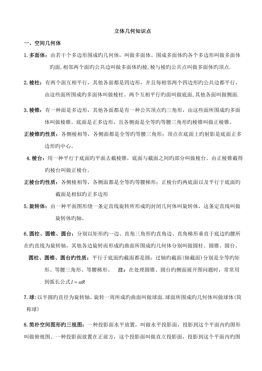 2023年必修二立体几何知识点例题练习答案.doc_第1页