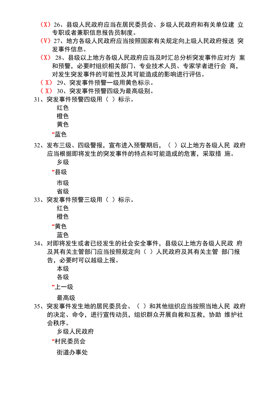 应急决策与指挥答案98分_第4页