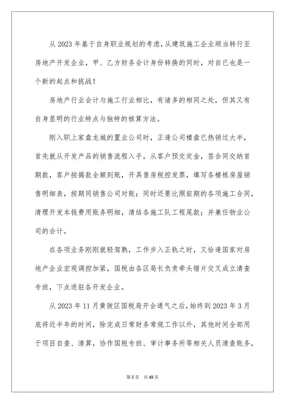 2023年公司员工年终总结47.docx_第5页