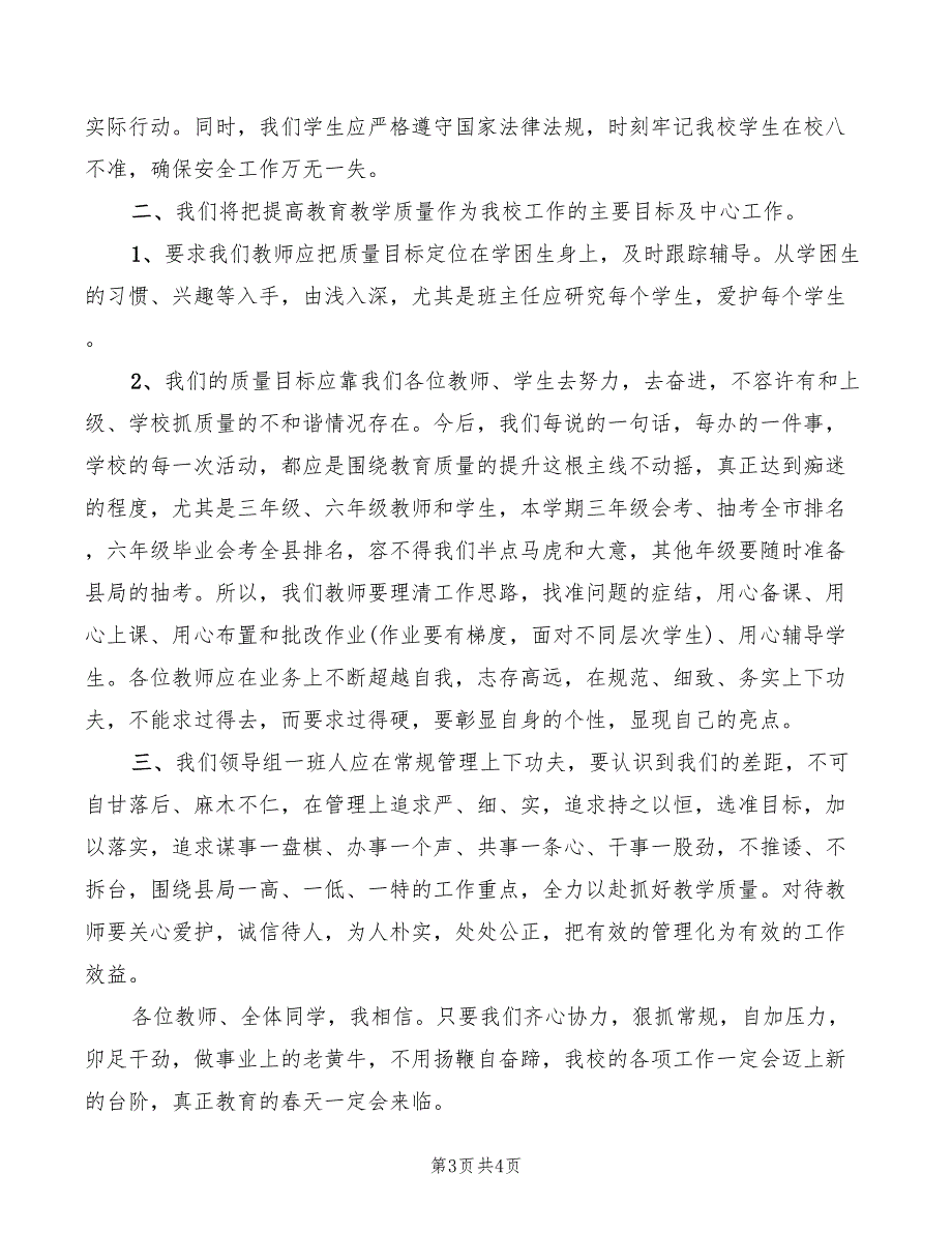 校长在开学典礼校长上的讲话(2篇)_第3页