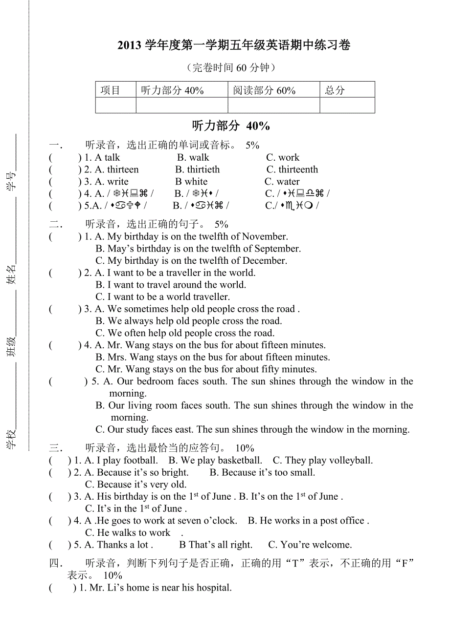 2013学年度第一学期五年级英语期中练习卷_第1页