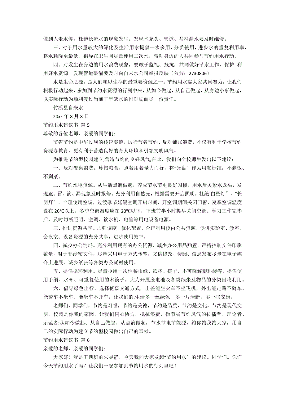 【热门】节约用水倡议书汇编八篇_第3页