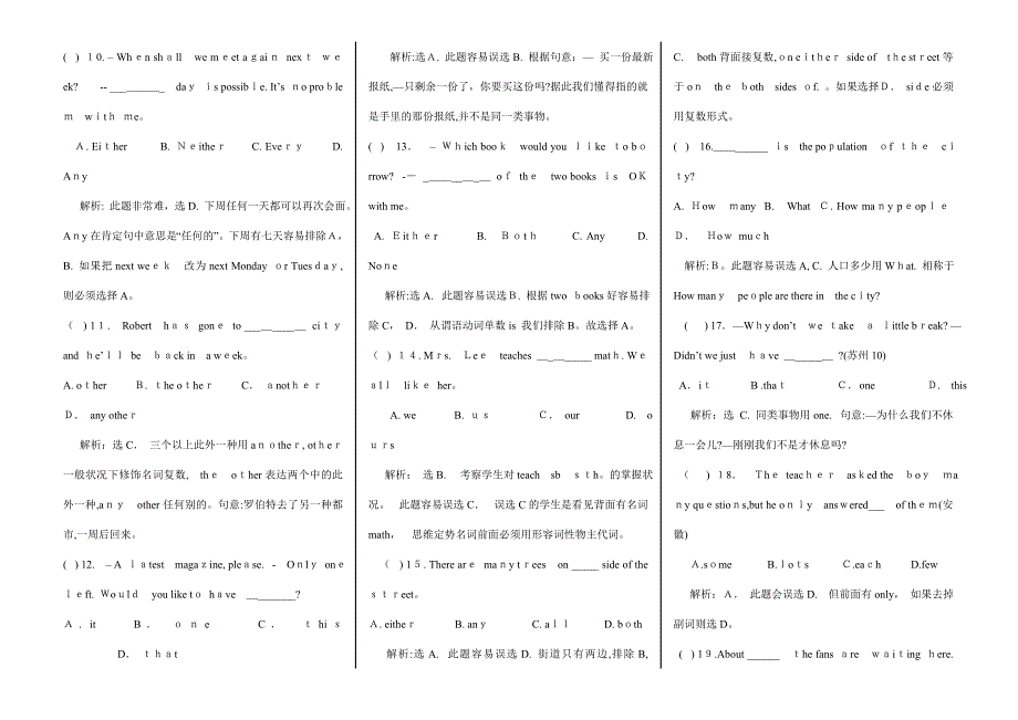 最近五年中考英语最难的单项选择题汇总含答案解析(打印版)_第2页