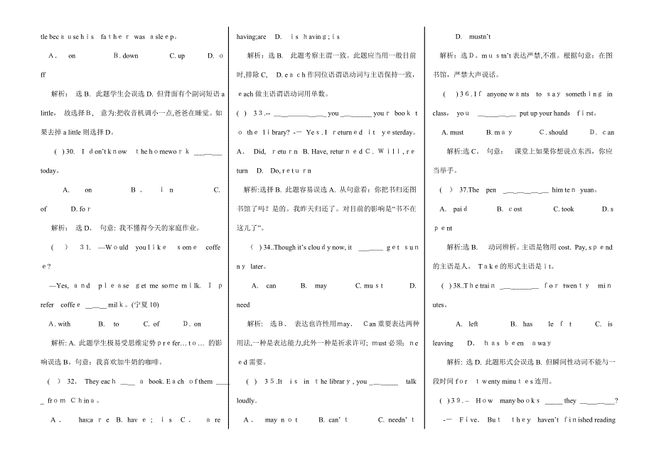 最近五年中考英语最难的单项选择题汇总含答案解析(打印版)_第4页