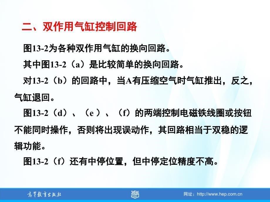 z第十三章--气动系统基本回路资料课件_第5页