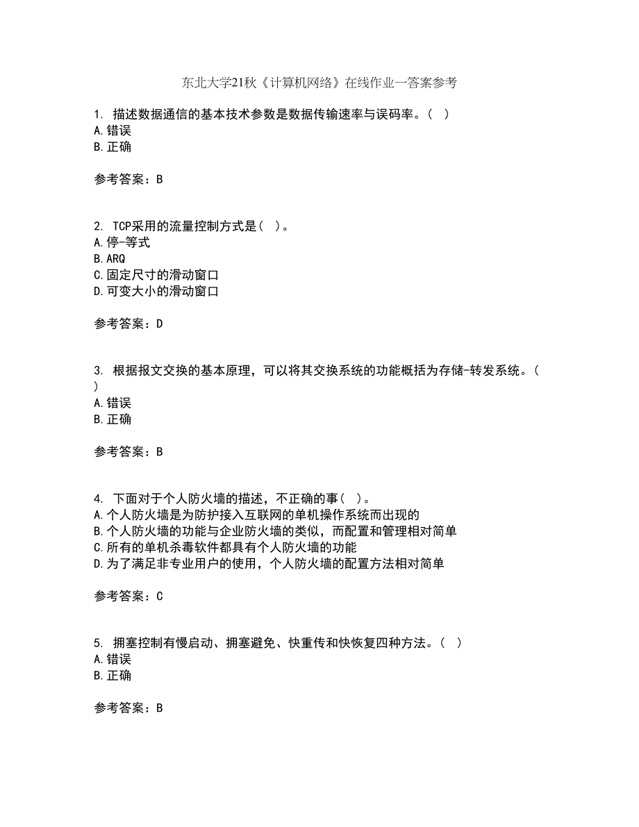 东北大学21秋《计算机网络》在线作业一答案参考70_第1页