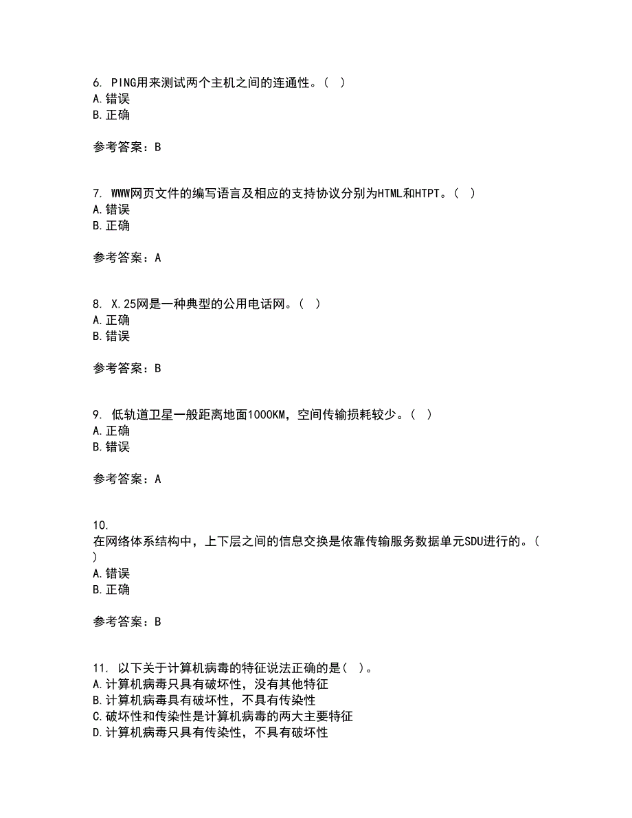 东北大学21秋《计算机网络》在线作业一答案参考70_第2页