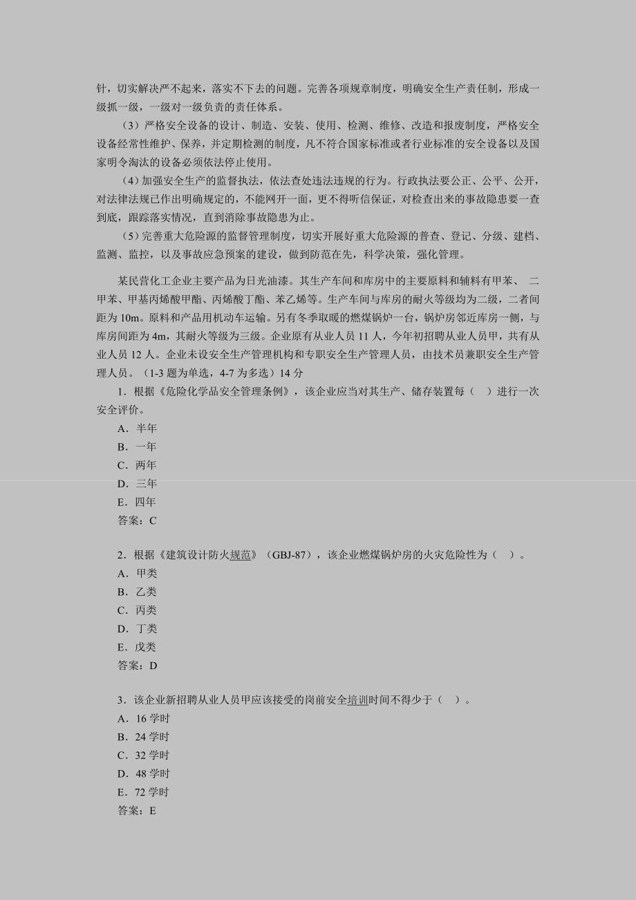 安全工程师考试案例分析模拟题(7)_第3页