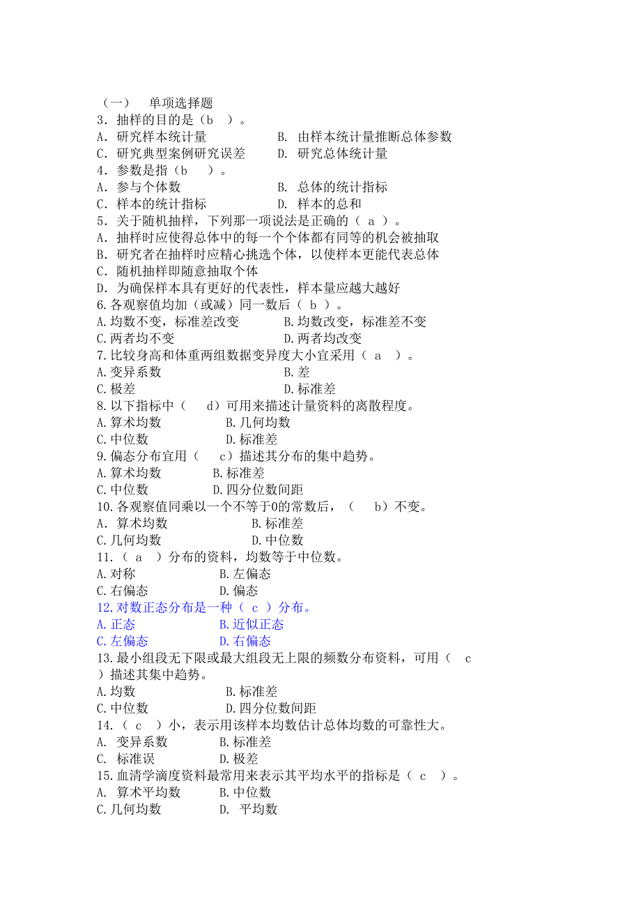 医学统计学试题及答案资料(DOC 13页)_第1页