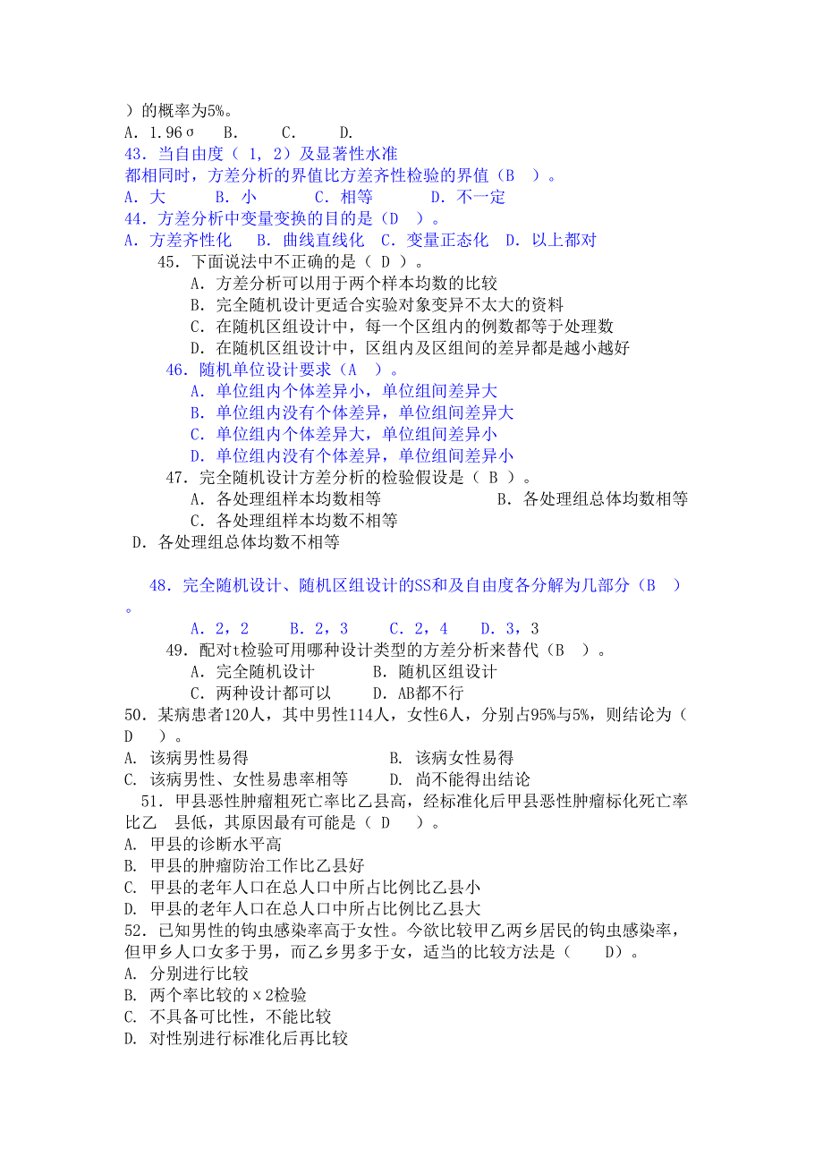 医学统计学试题及答案资料(DOC 13页)_第4页