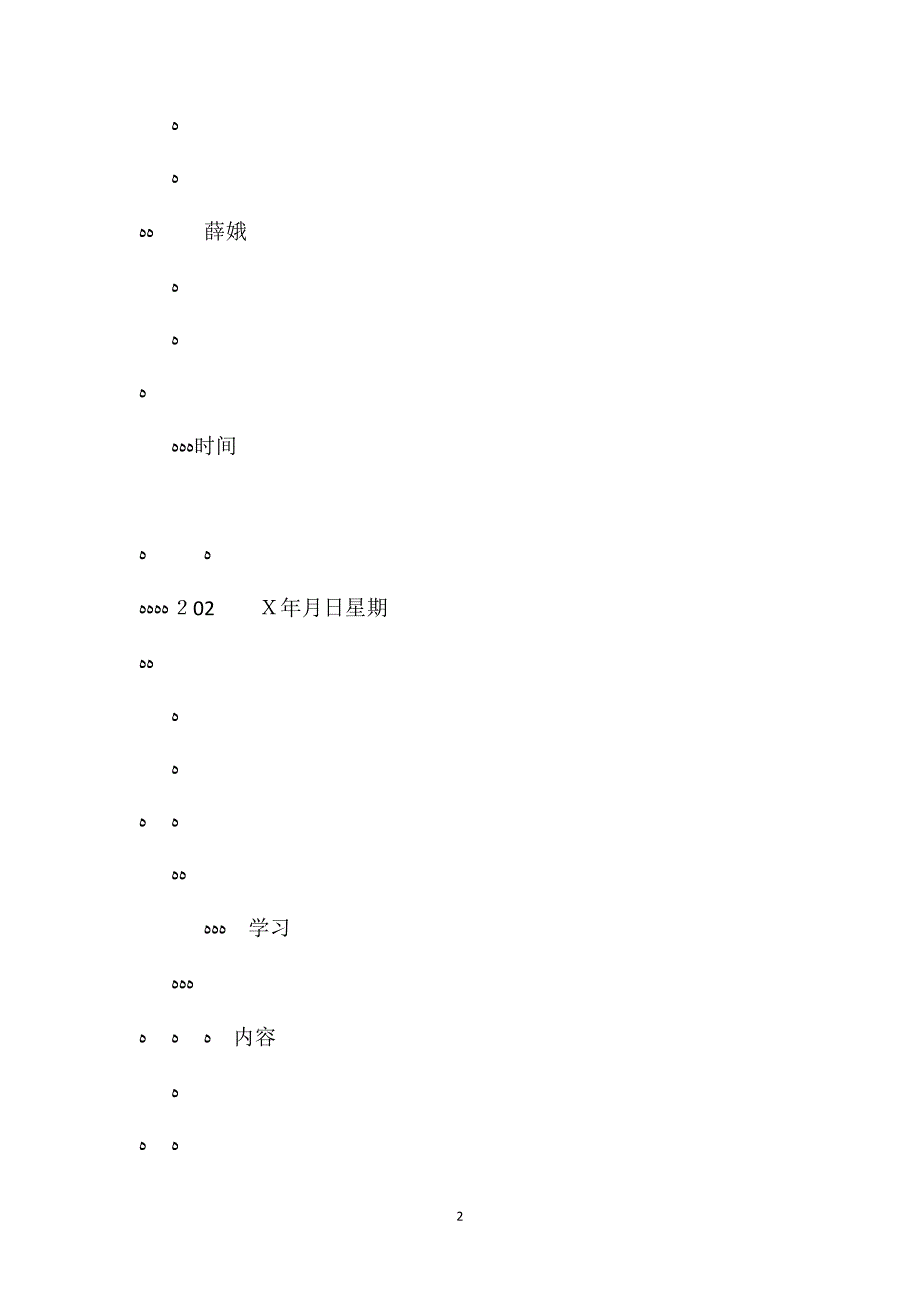 北师大版六年级语文下册炸药工业之父诺贝尔教案_第2页