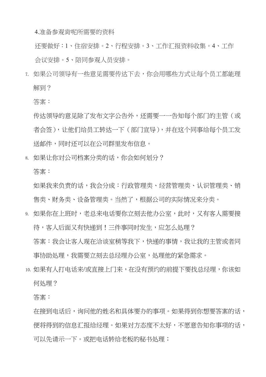 2023年面试注意事项_第4页