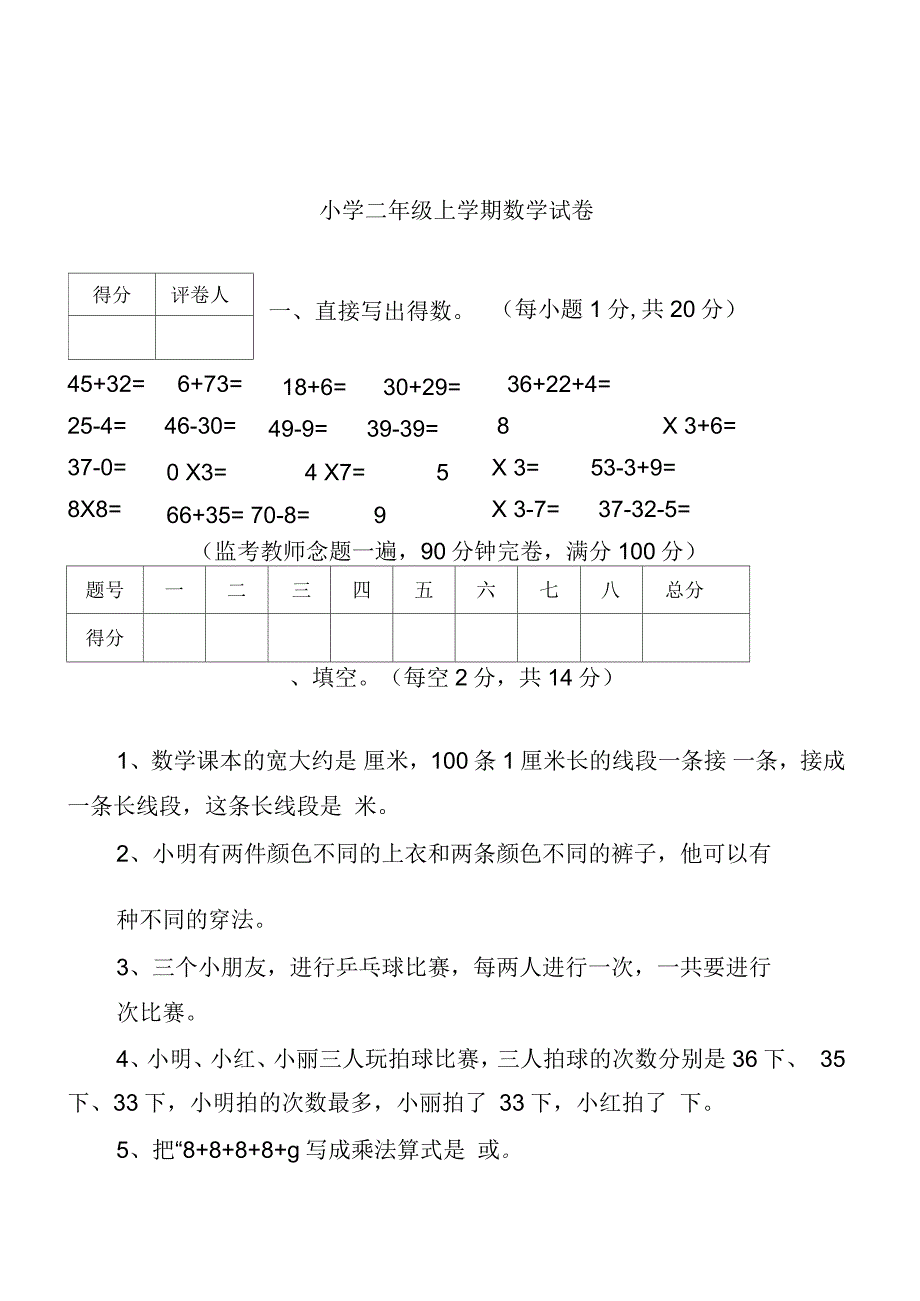 小学二年级数学试卷(附图)_第1页