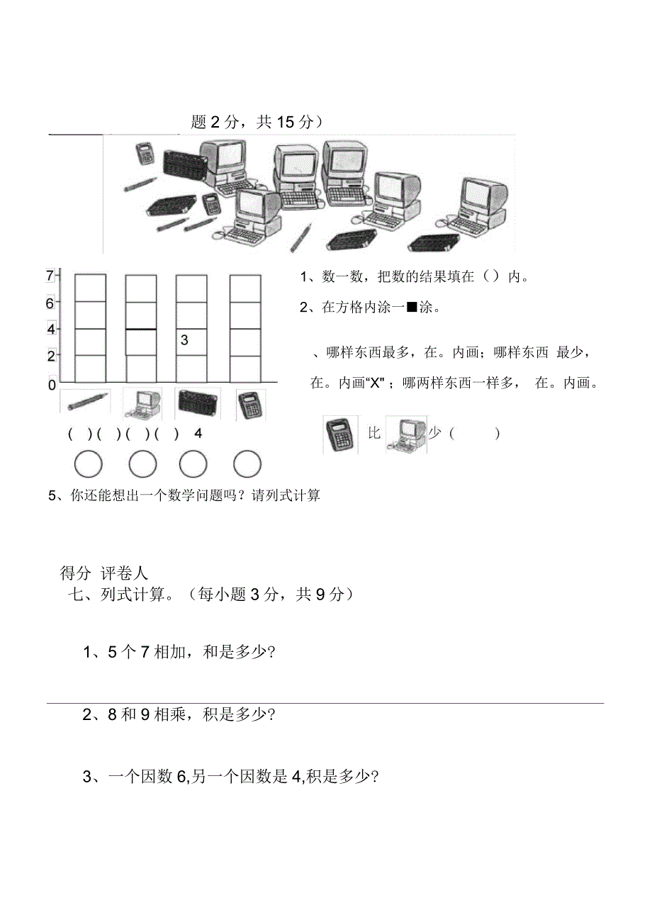 小学二年级数学试卷(附图)_第3页