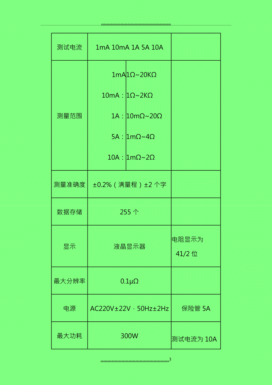 BY258110A直流电阻快速测试仪10A_第3页