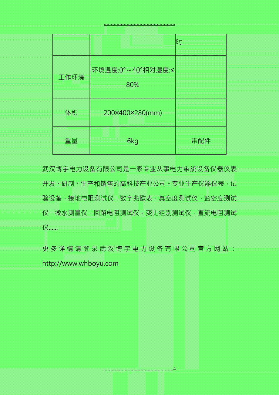 BY258110A直流电阻快速测试仪10A_第4页